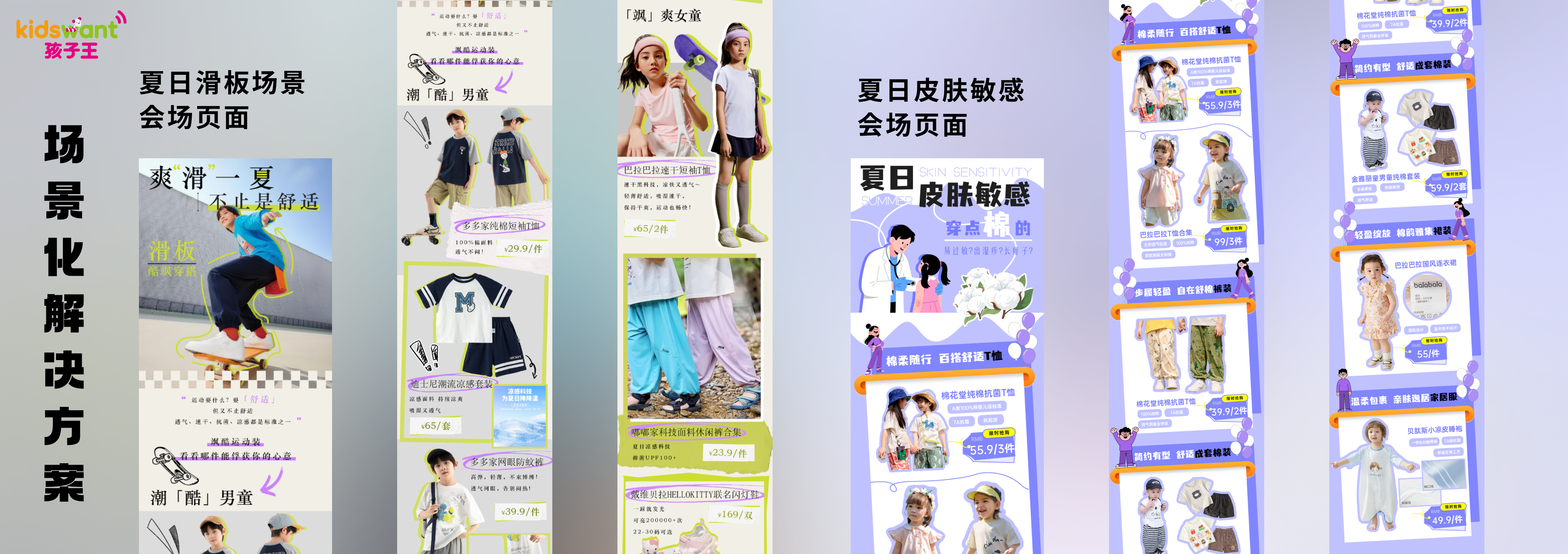 孩子王场景化解决方案项目展示