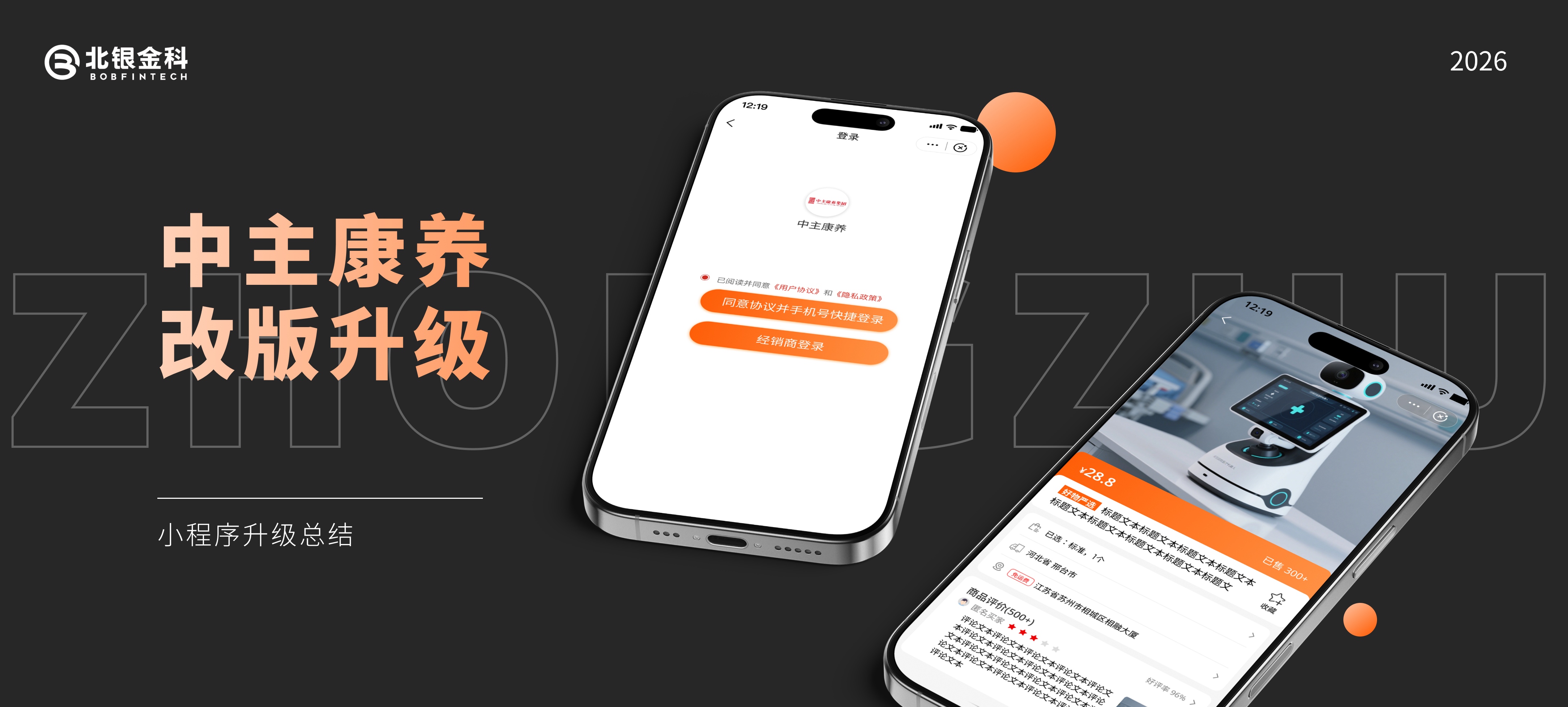 中主康养改版升级项目展示