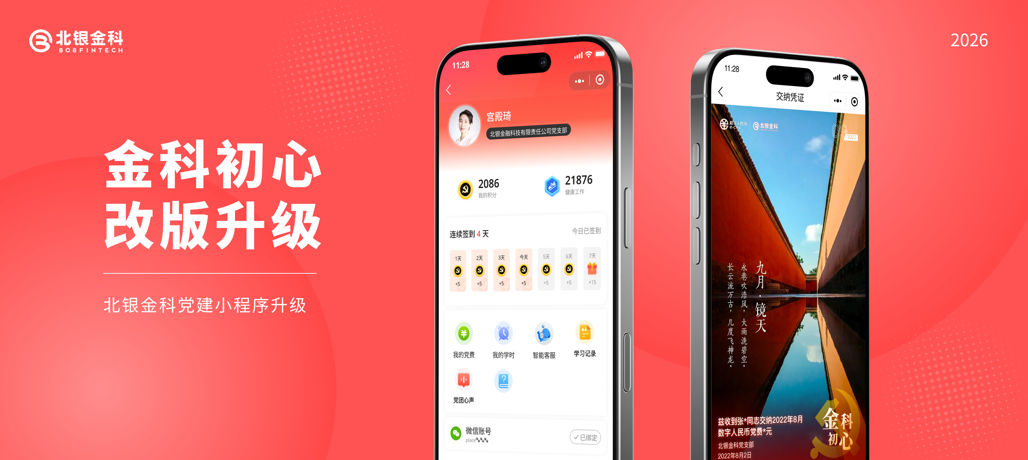 金科初心改版升级项目展示