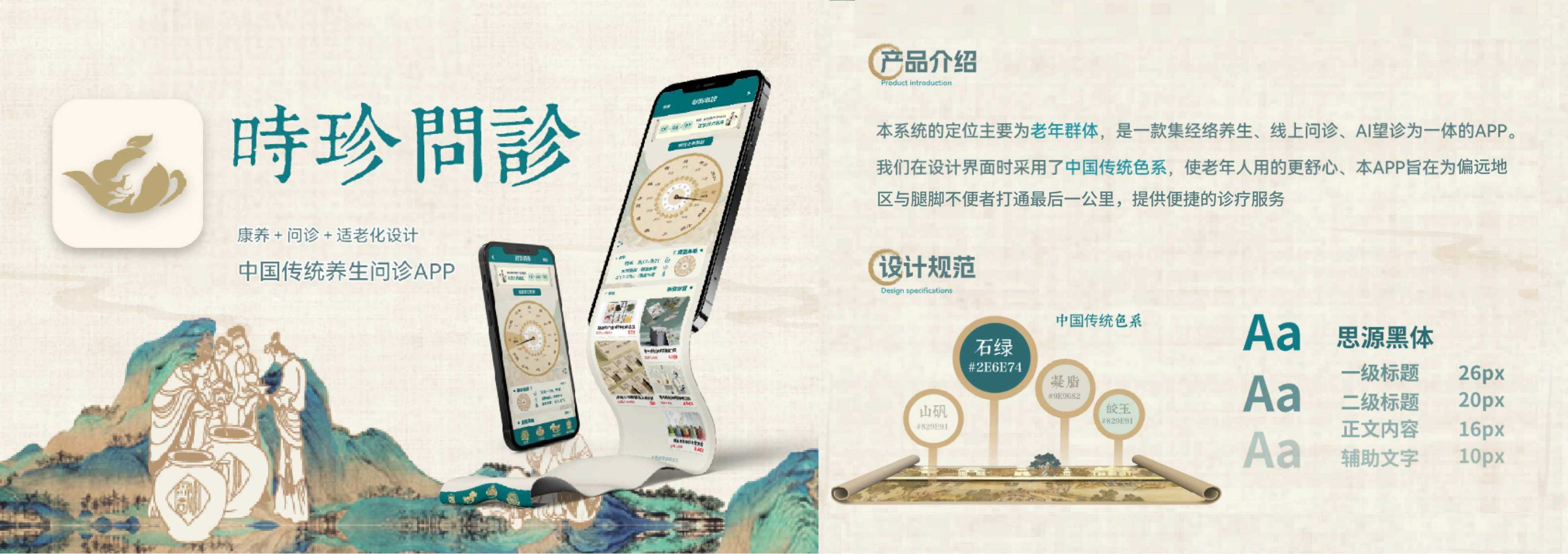 时珍问诊中医康养 App 项目展示